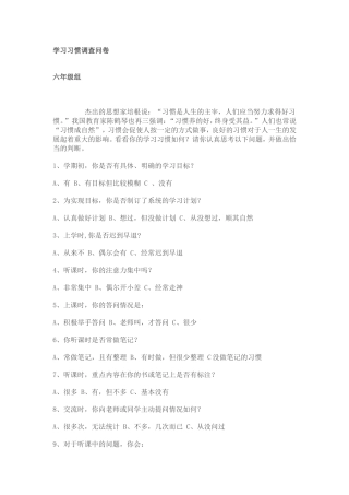 学习习惯调查问卷