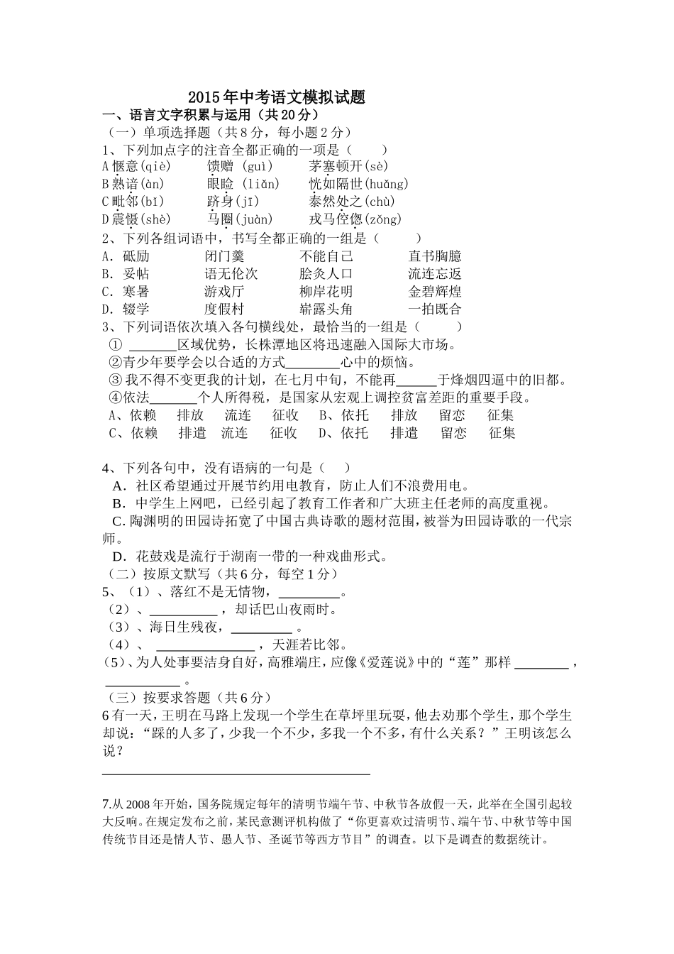 中考模拟试卷一_第1页