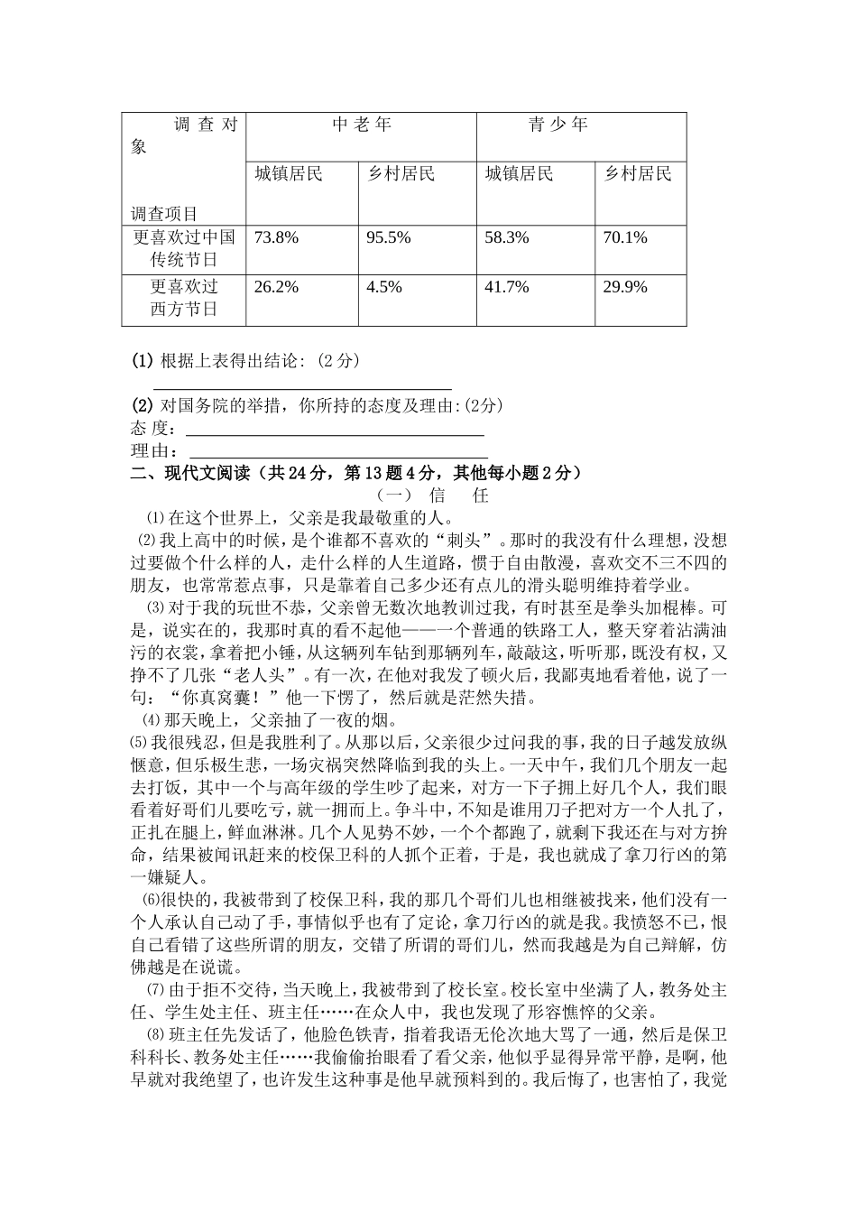 中考模拟试卷一_第2页