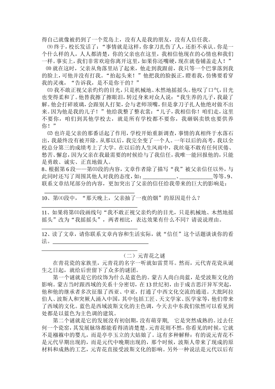 中考模拟试卷一_第3页