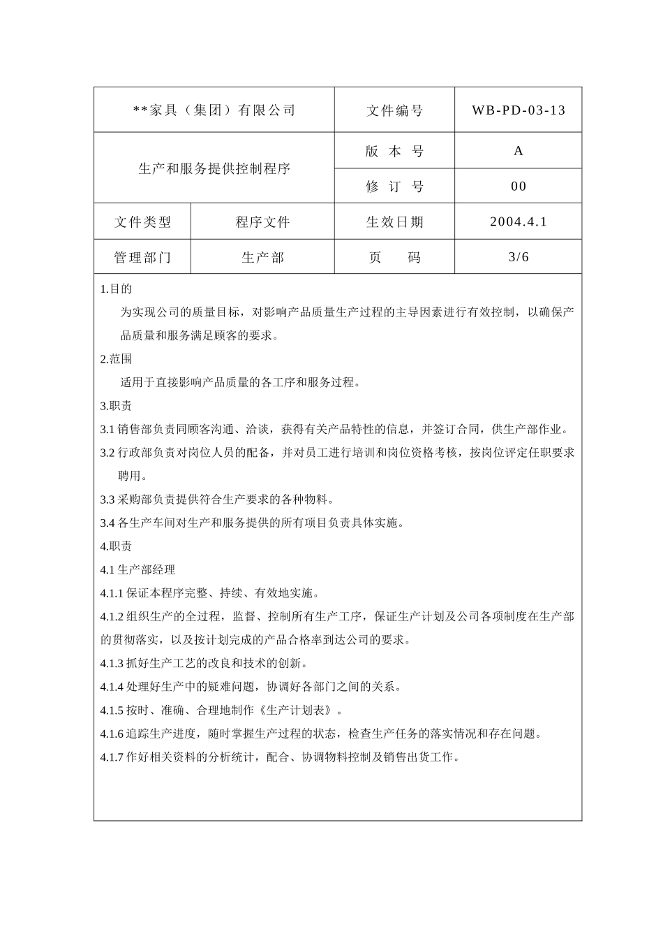 生产和服务提供程序3_第1页