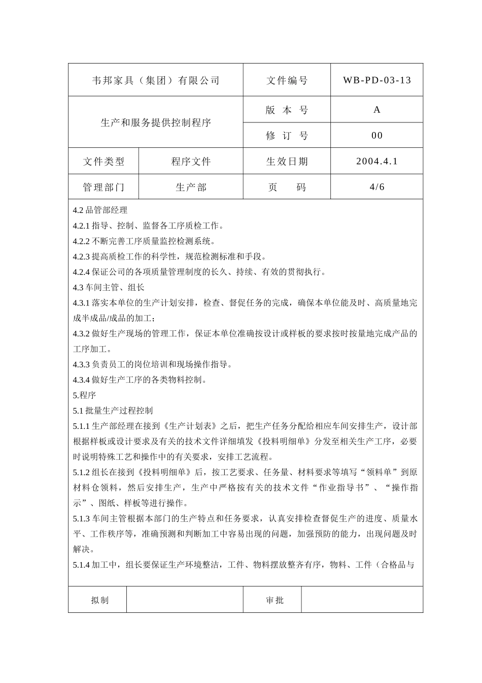 生产和服务提供程序3_第3页