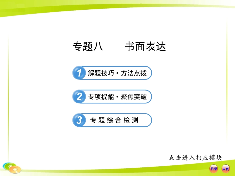 (中小学精品）书面表达课件_第1页