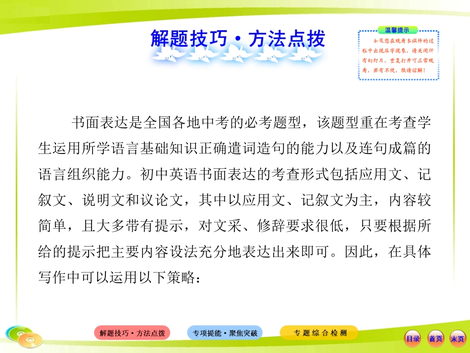 (中小学精品）书面表达课件_第2页