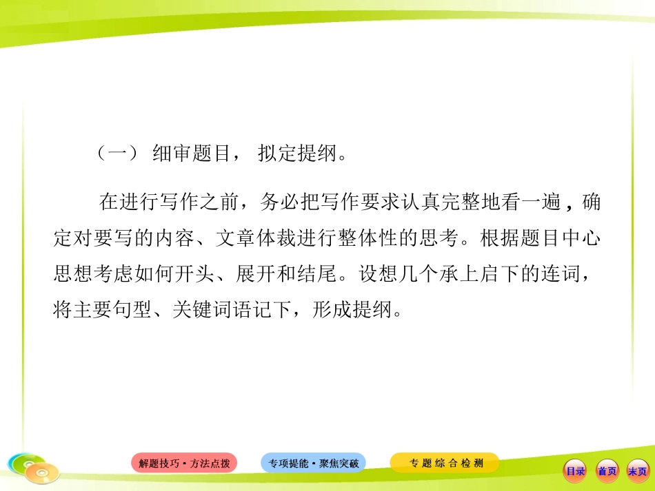 (中小学精品）书面表达课件_第3页