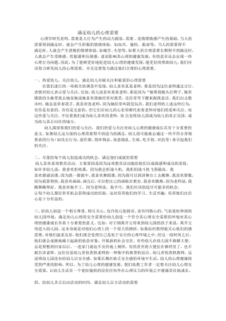 满足幼儿的心理需要