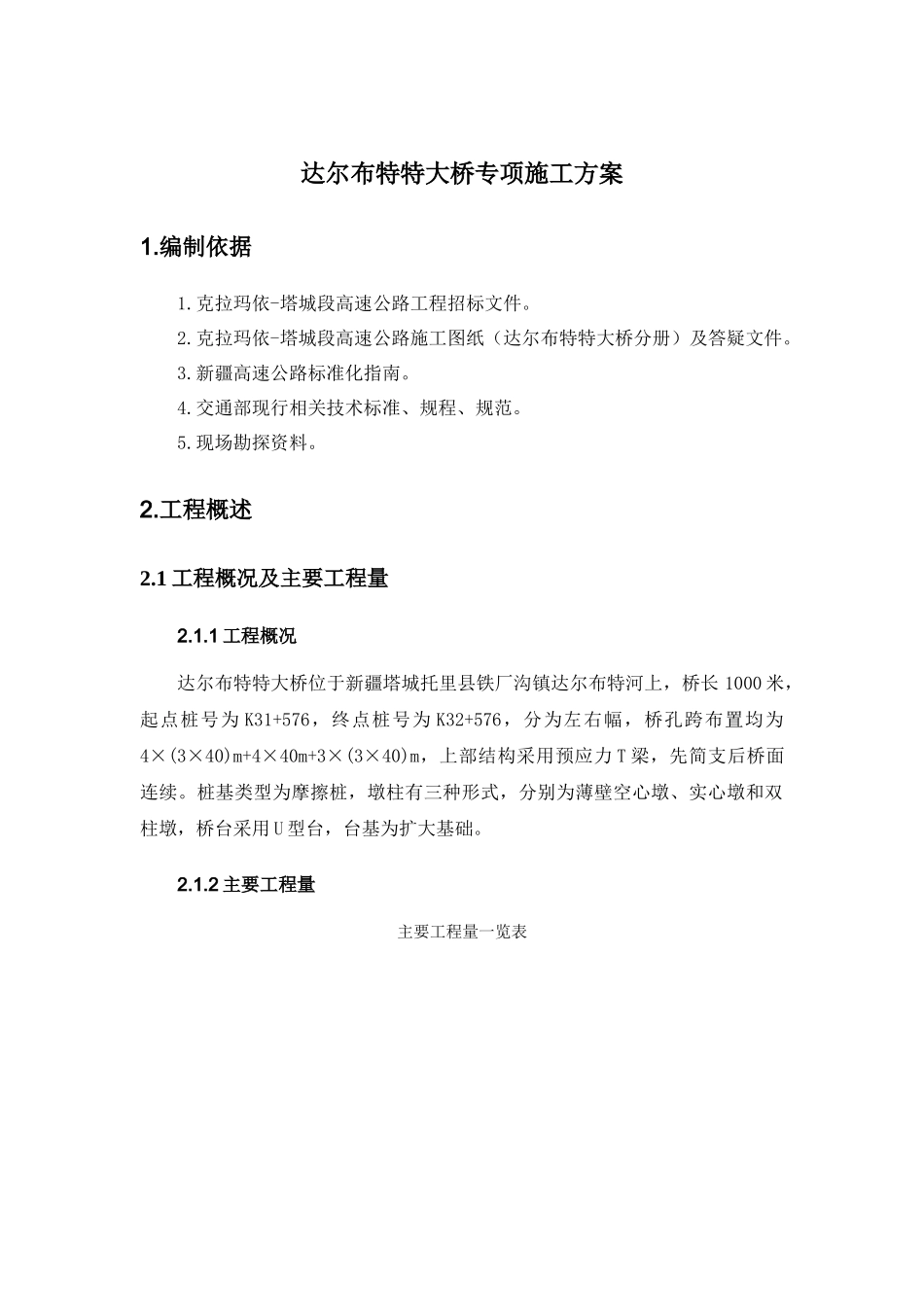 特大桥专项施工方案-终稿_第2页