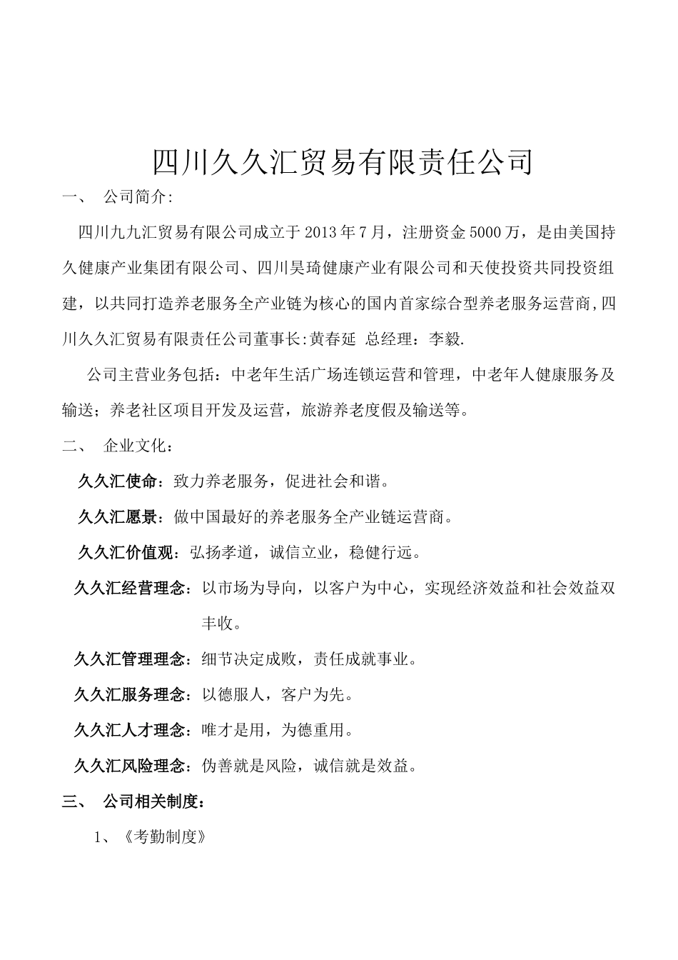 久久汇超市防损培训资料_第2页