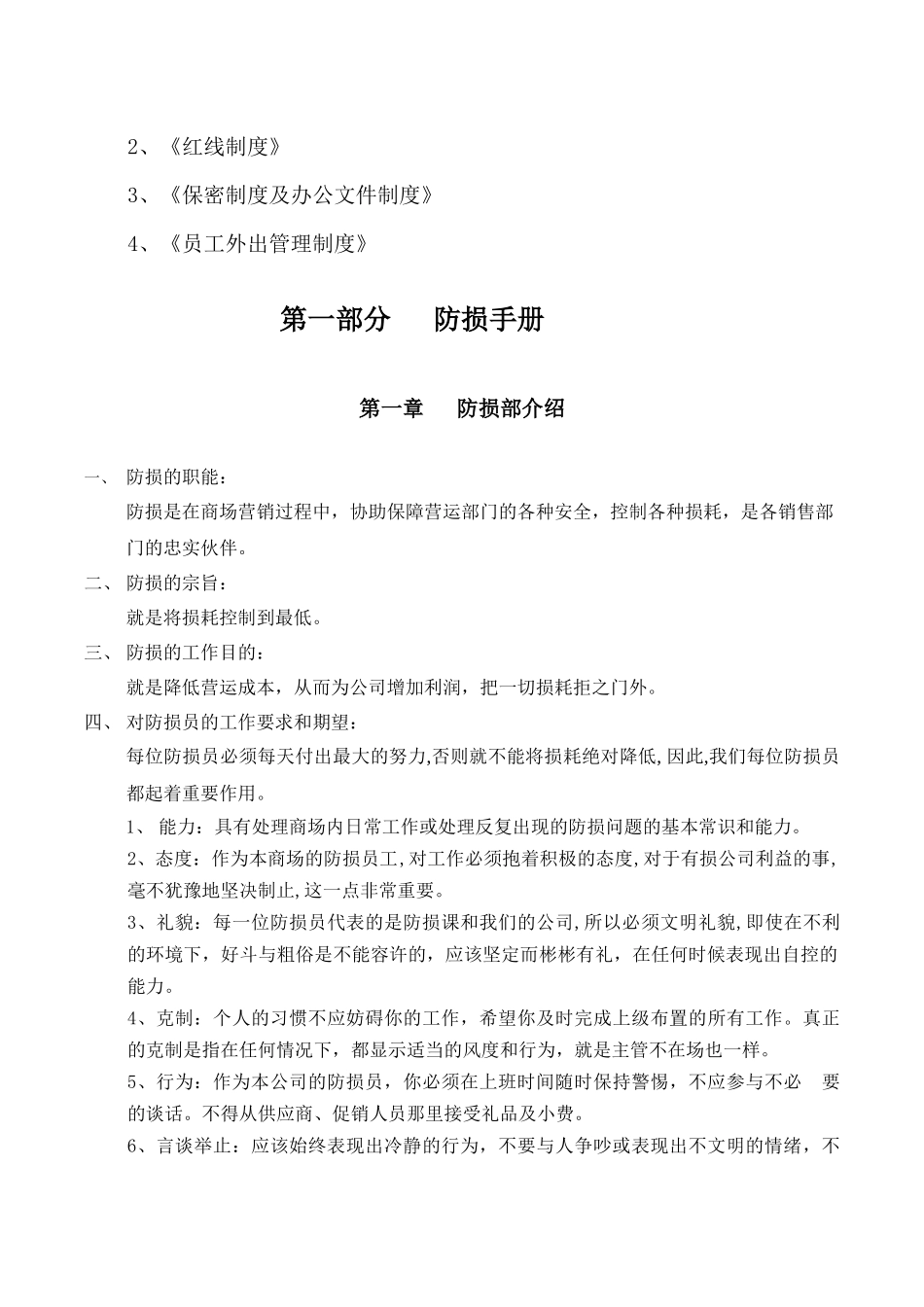 久久汇超市防损培训资料_第3页