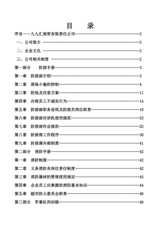 久久汇超市防损培训资料