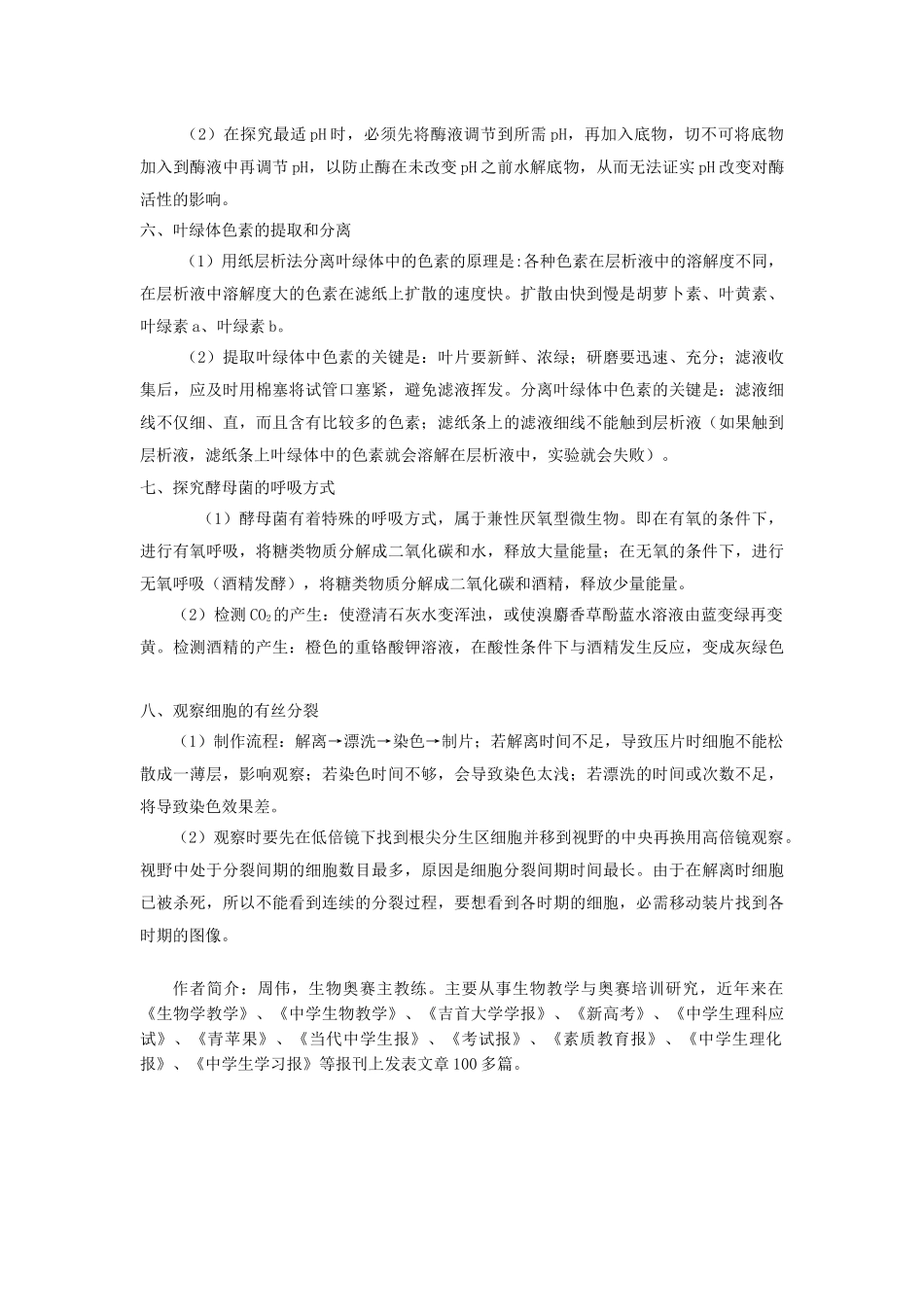 分子与细胞实验易错点集锦_第2页