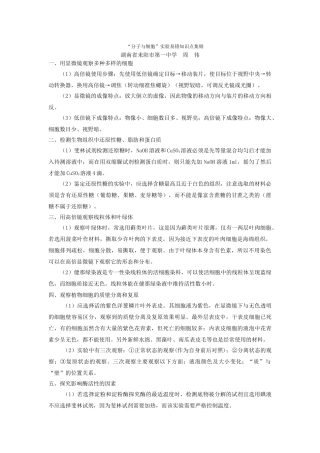 分子与细胞实验易错点集锦