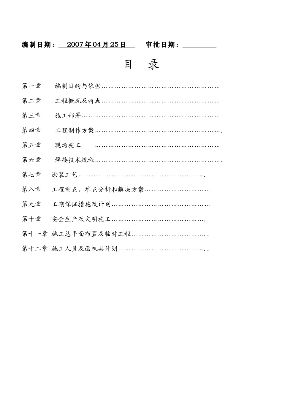 季华人行天桥施工方案_第2页