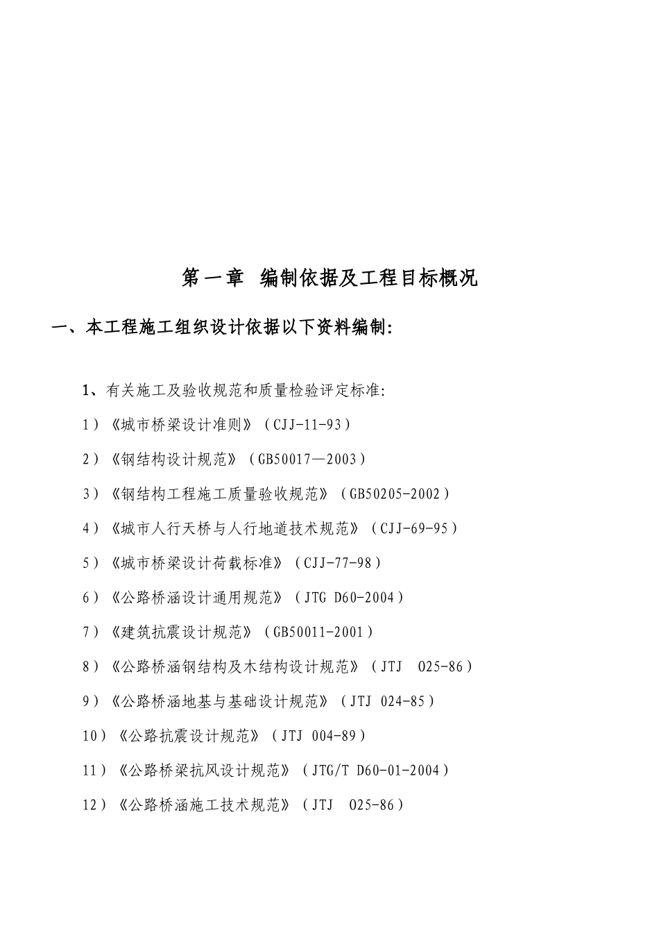 季华人行天桥施工方案_第3页