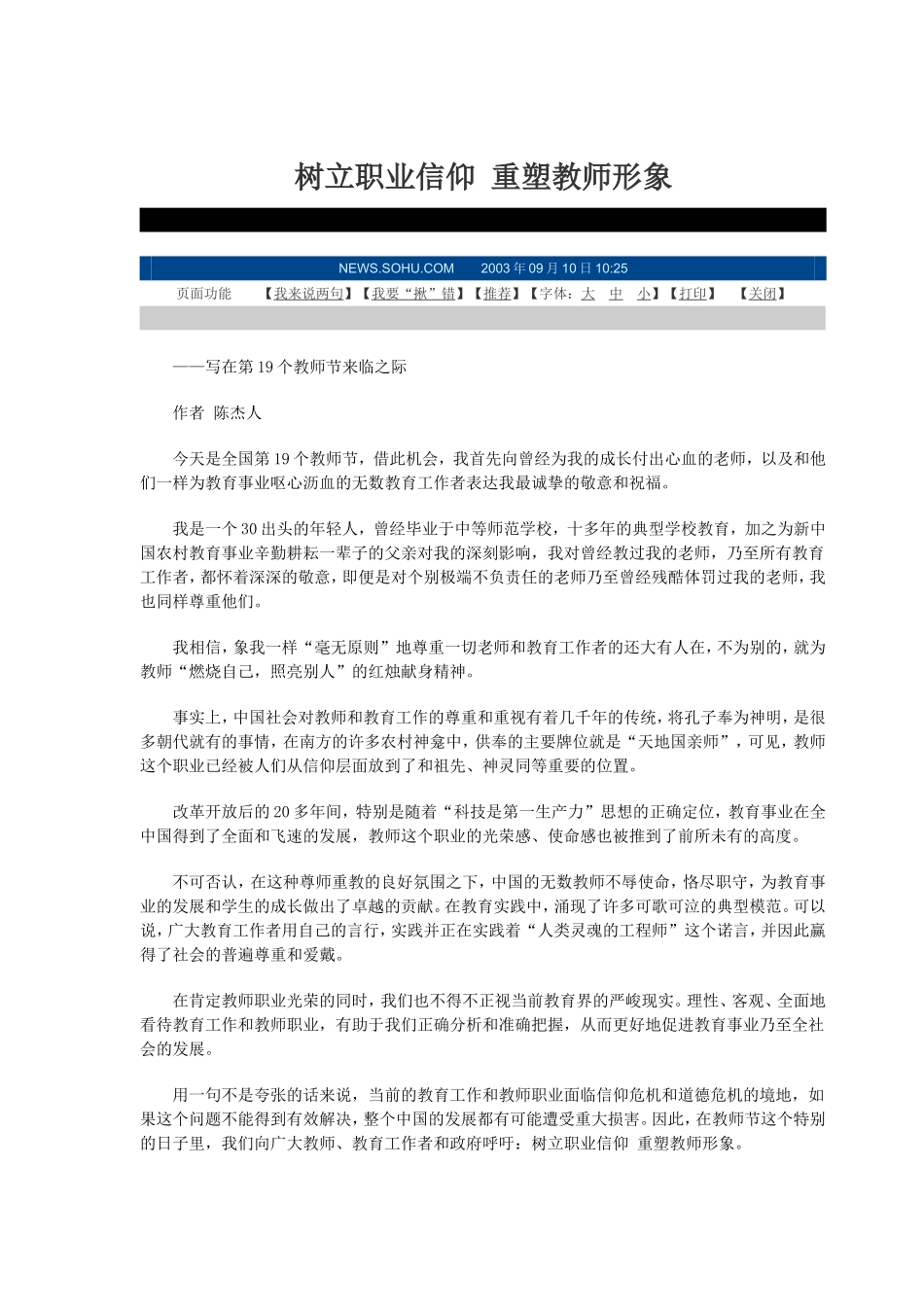 树立职业信仰重塑教师形象_第1页