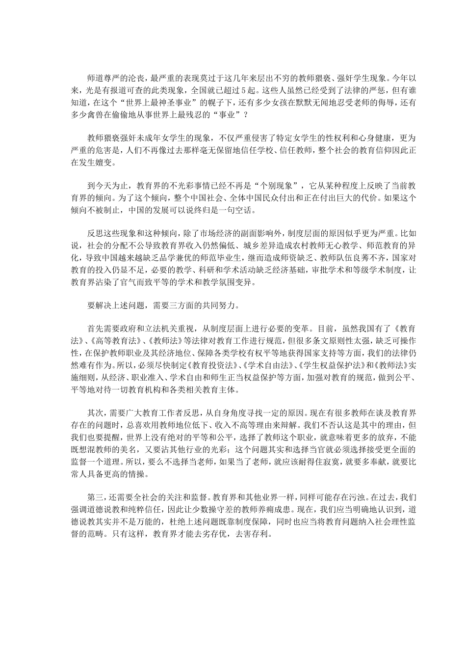 树立职业信仰重塑教师形象_第3页