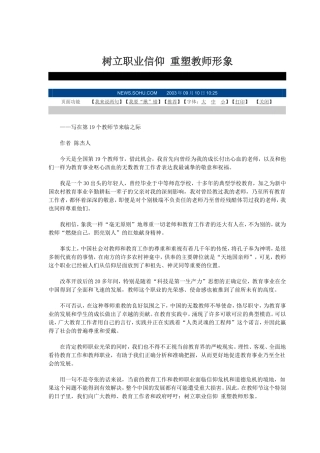 树立职业信仰重塑教师形象