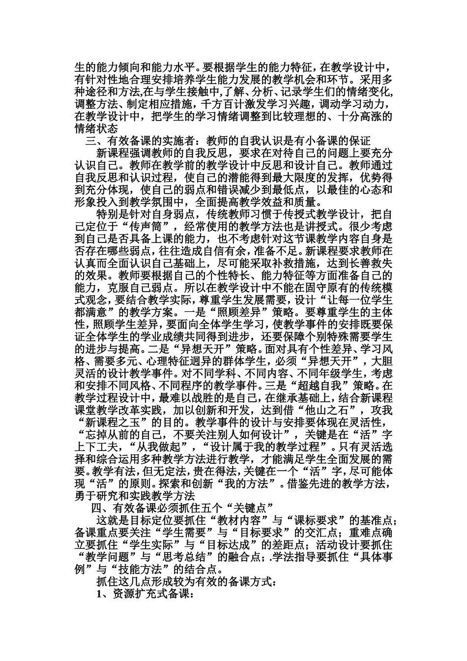 教师个人备课策略有效性研究_第2页