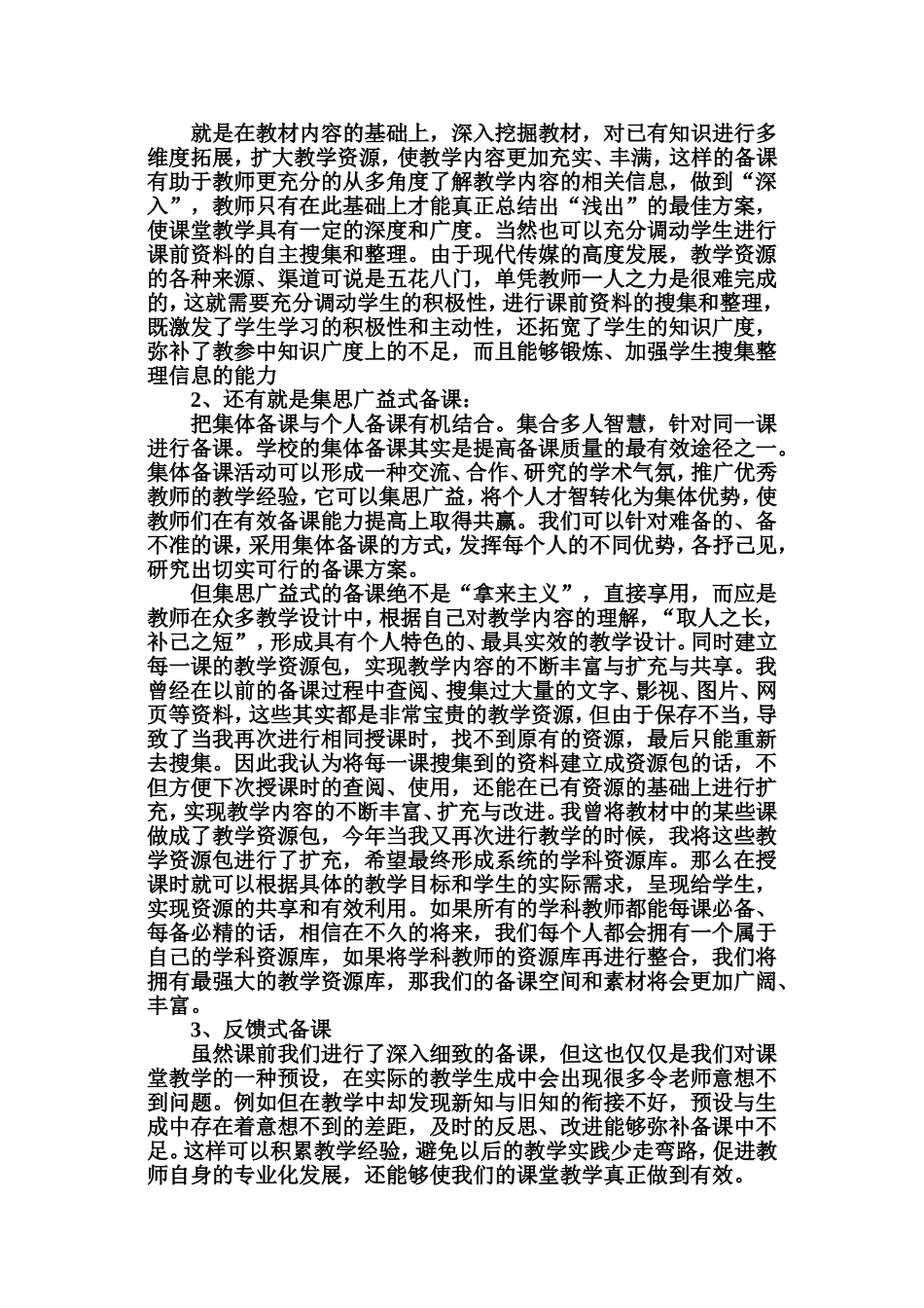 教师个人备课策略有效性研究_第3页
