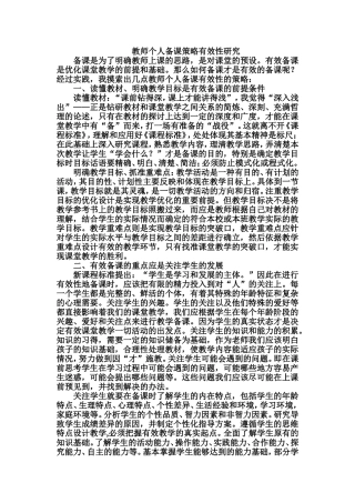 教师个人备课策略有效性研究