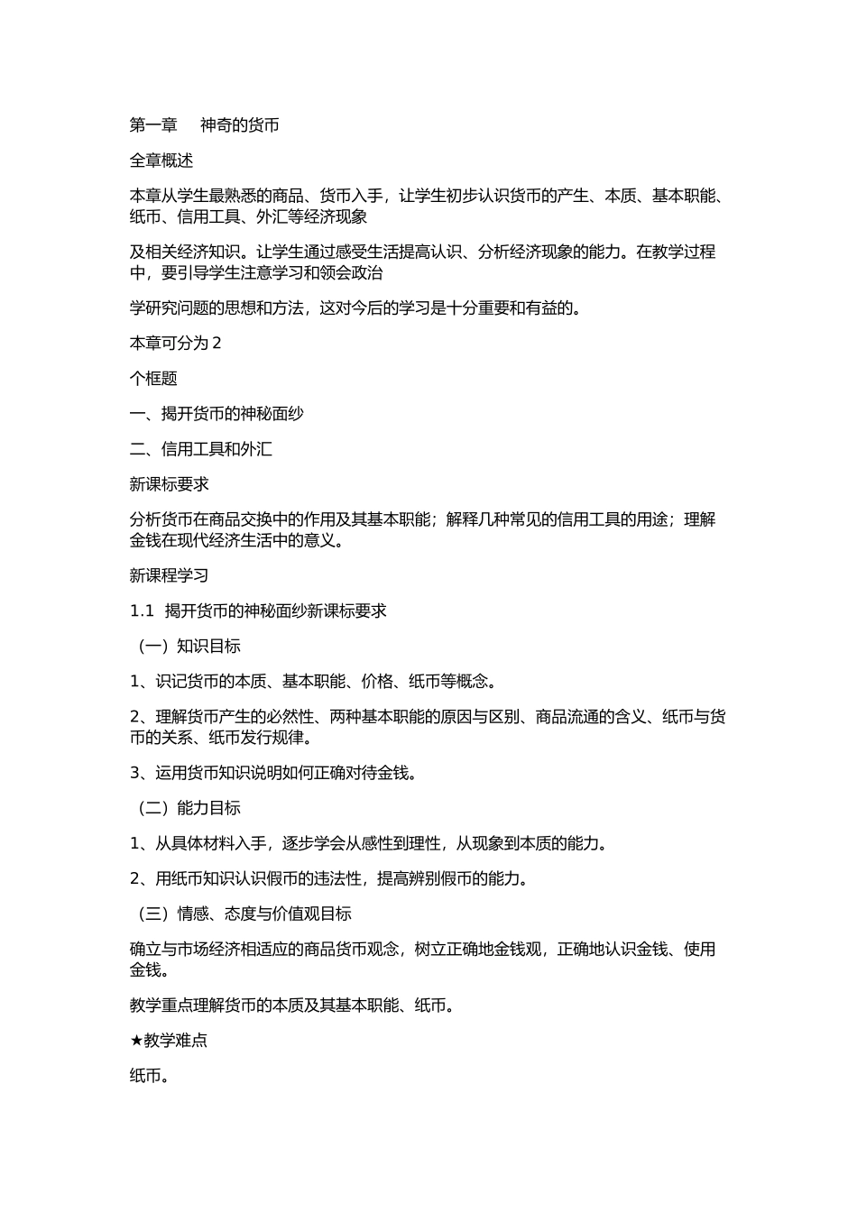 第一章神奇的货币_第1页