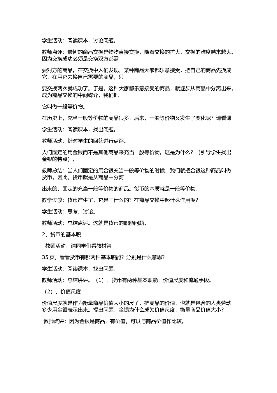 第一章神奇的货币_第3页