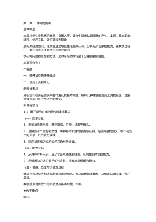 第一章神奇的货币