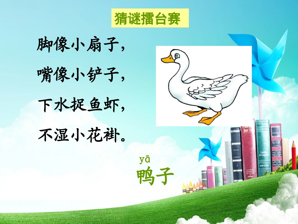 一年级-第二单元-比尾巴_第3页