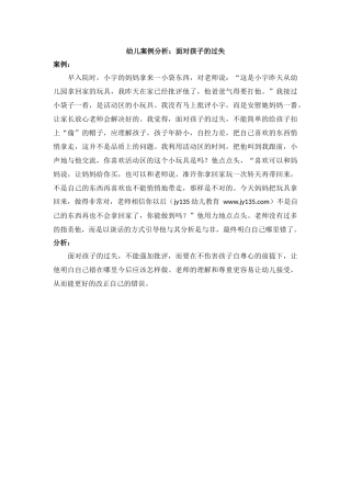 幼儿案例分析：面对孩子的过失