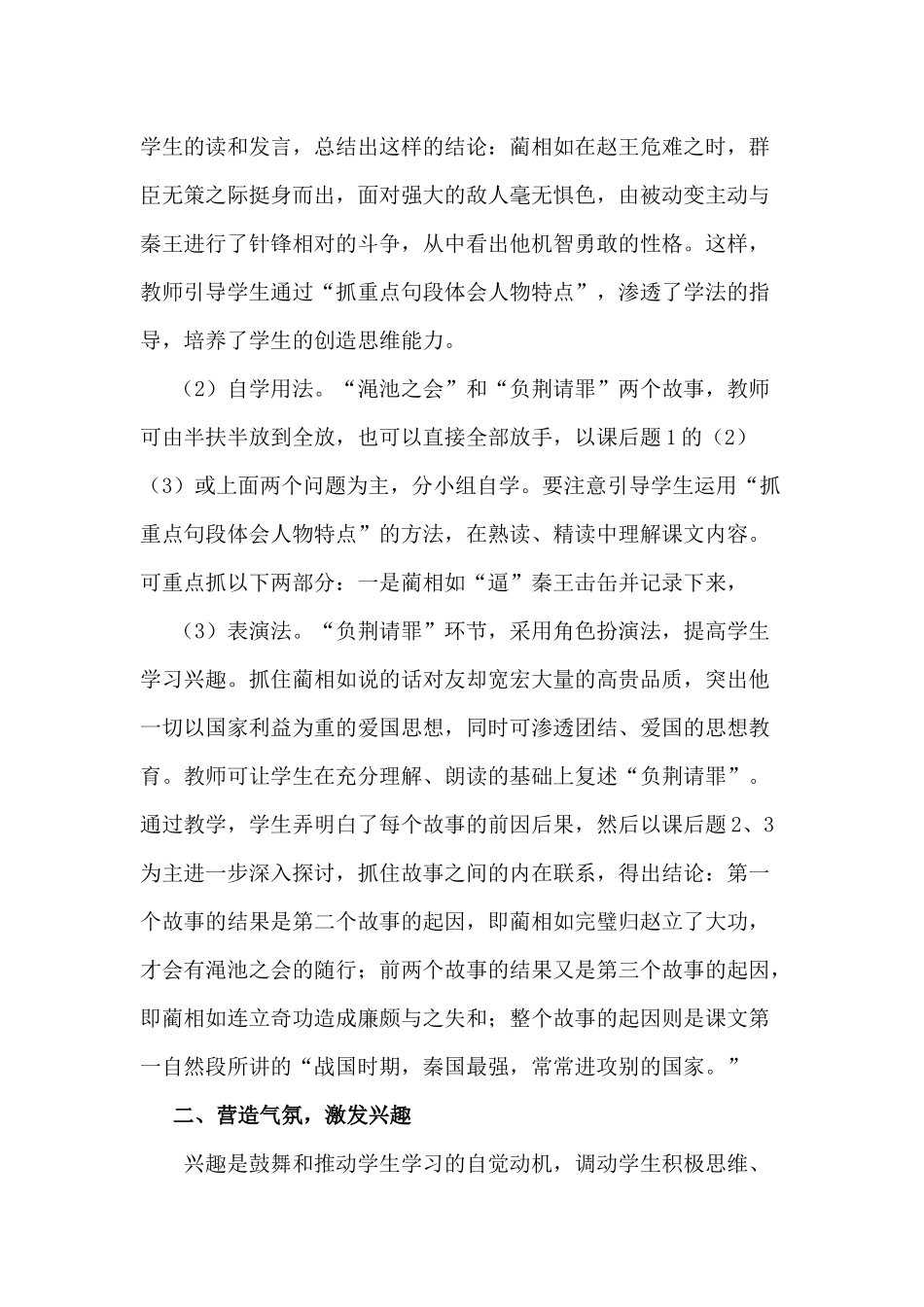 （丽日）名著之旅单元教学重难点突破策略的研究发言稿_第2页