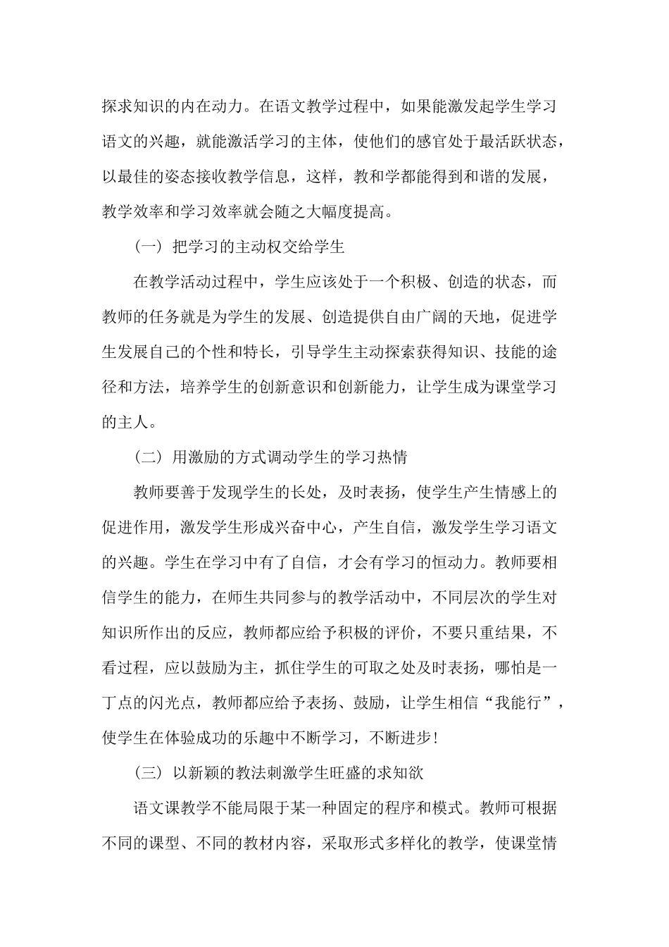（丽日）名著之旅单元教学重难点突破策略的研究发言稿_第3页