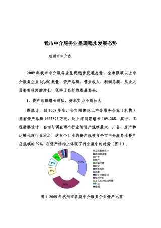 我市中介服务业呈现稳步发展态势