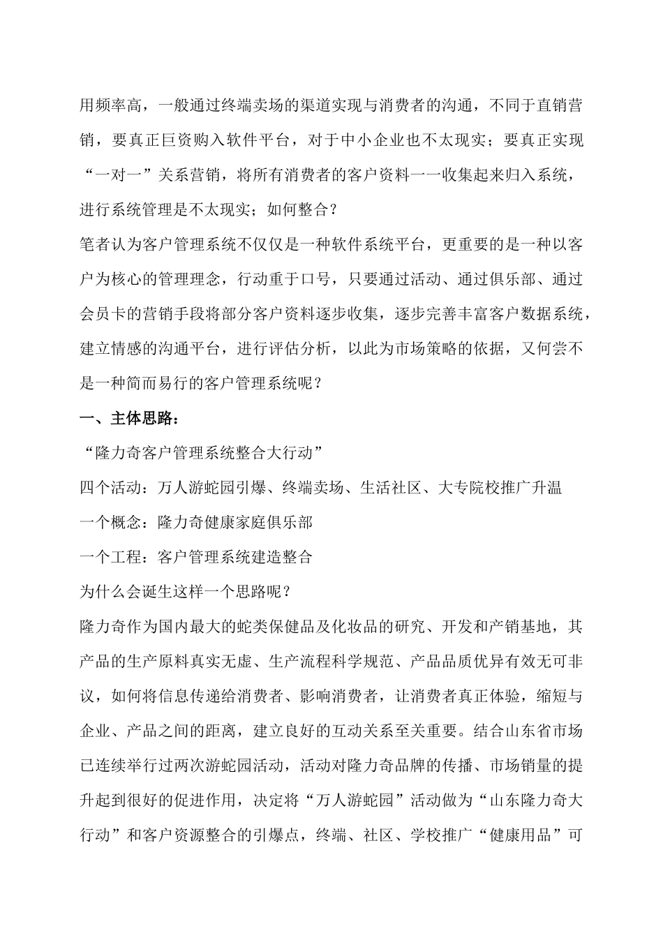 客户管理系统的整合方案_第3页