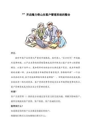 客户管理系统的整合方案