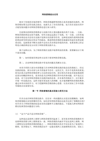 营销资料_网络营销综合应用