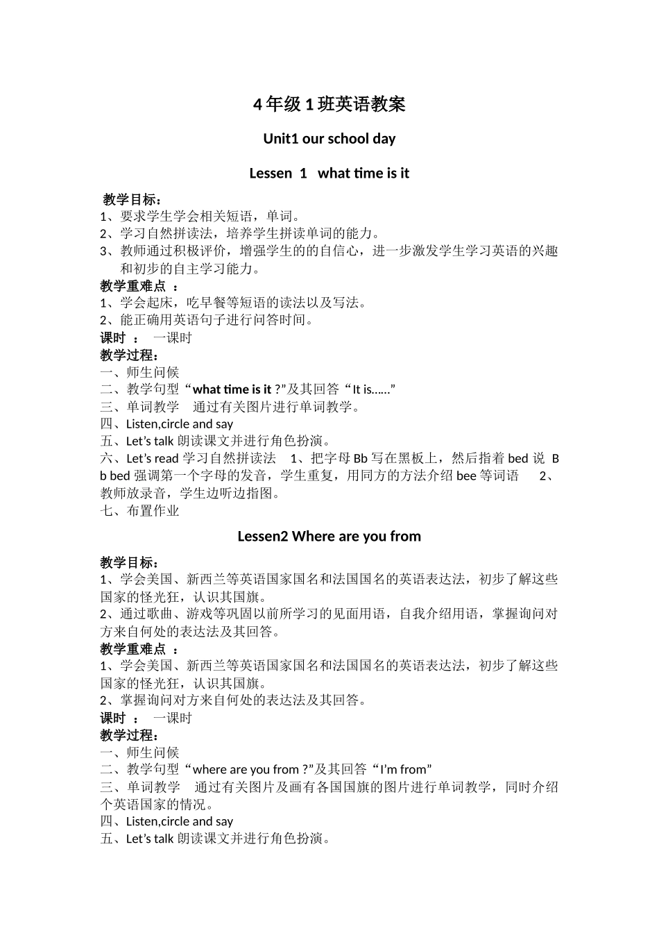 小学四年级新路径英语教案_第1页