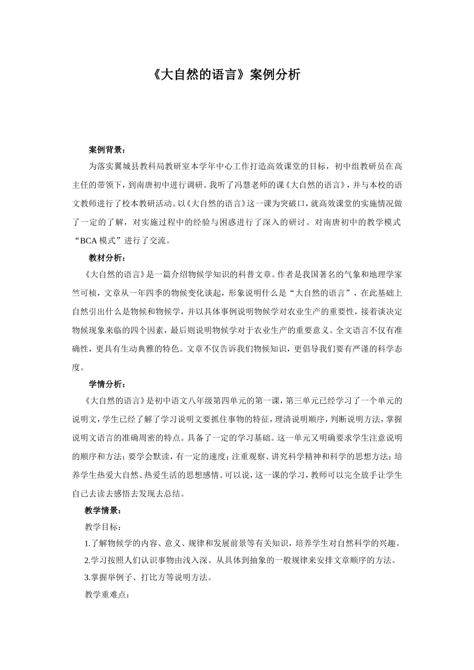 《大自然的语言》案例分析_第1页