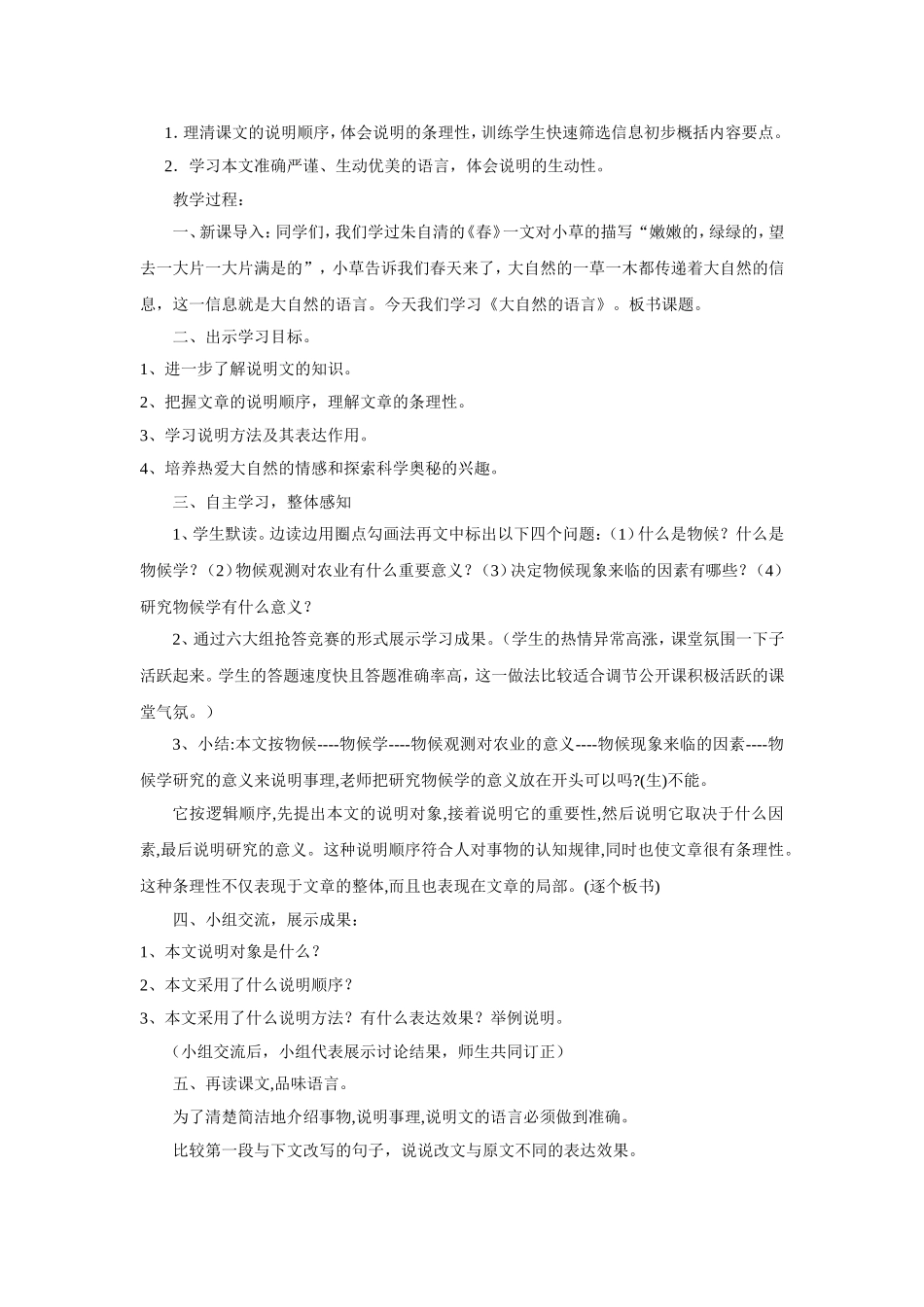 《大自然的语言》案例分析_第2页