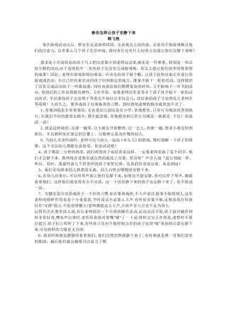 （中小学精品）教你怎样让孩子安静下来