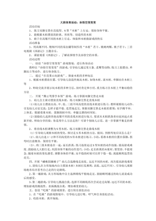 大班体育活动：孙悟空变变变