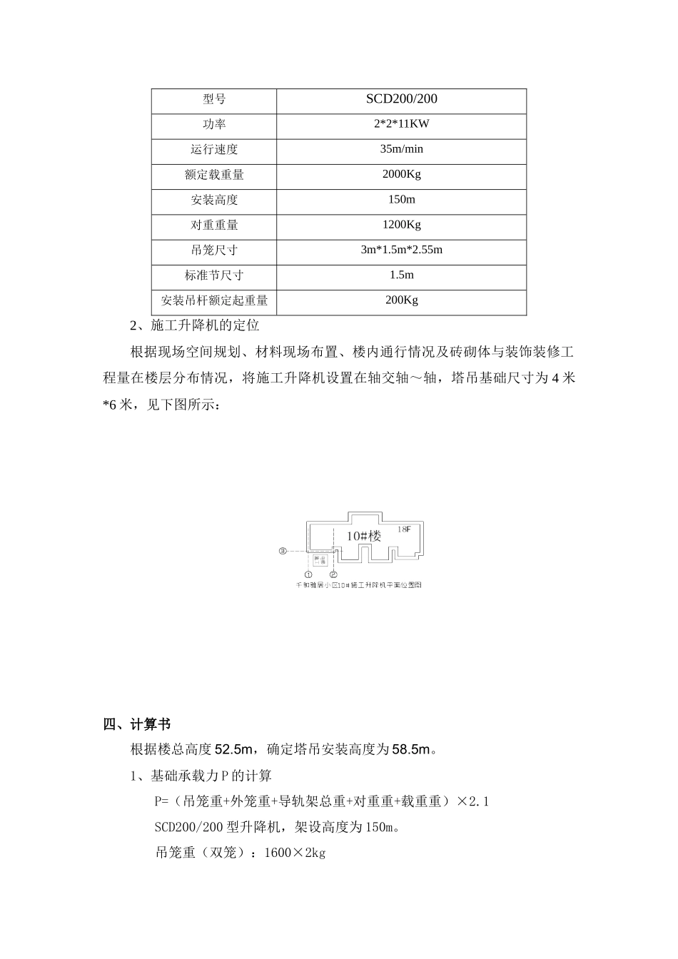 施工升降机基础施工方案_第3页