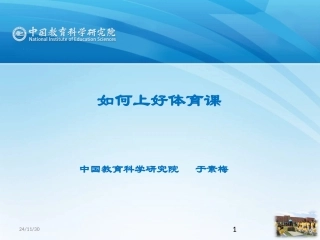 如何上好体育课