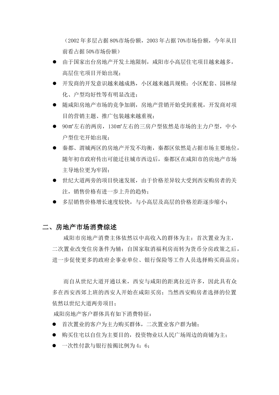 陕西咸阳阳光小区营销策划提议案_第2页