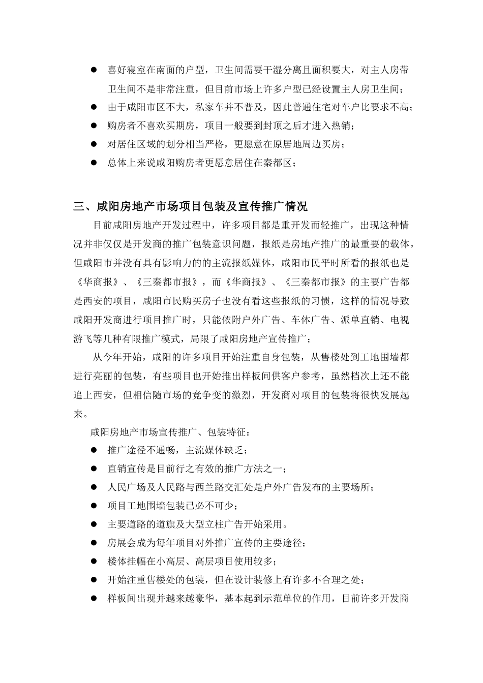 陕西咸阳阳光小区营销策划提议案_第3页