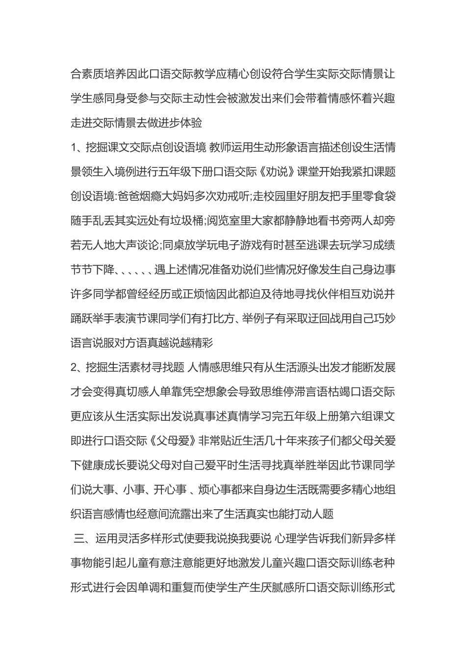 浅谈小学生口语交际教学_第2页