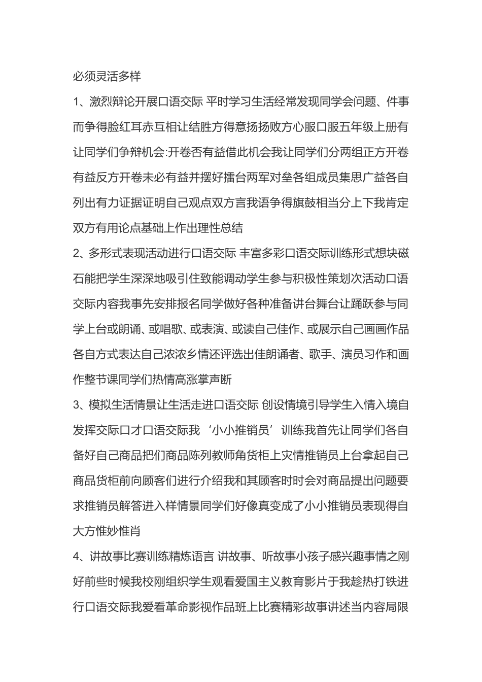 浅谈小学生口语交际教学_第3页