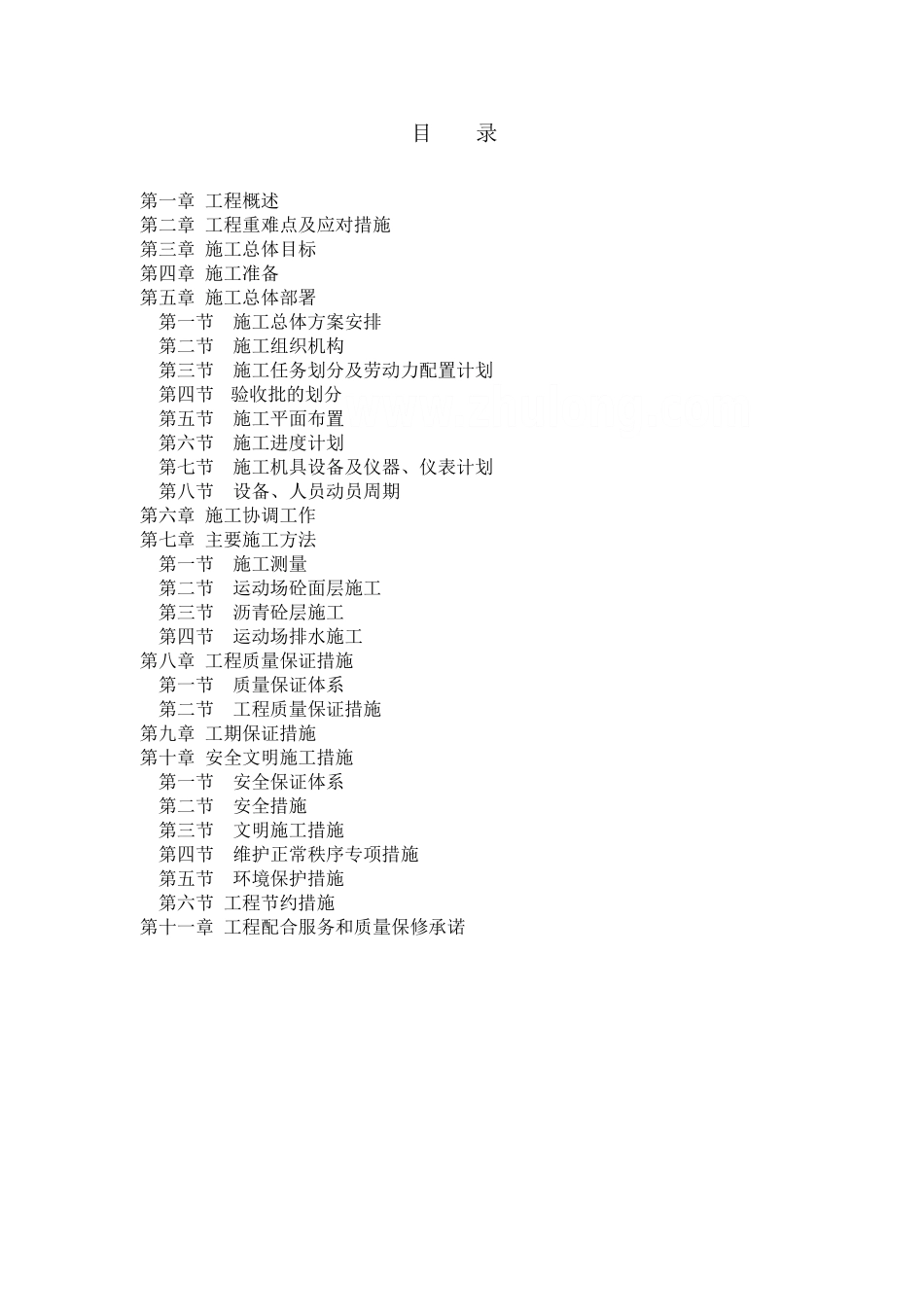 运动场改造服务方案(40页)_第3页