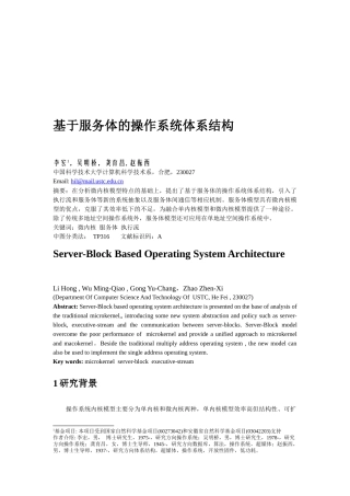 企业服务体的操作系统结构分析