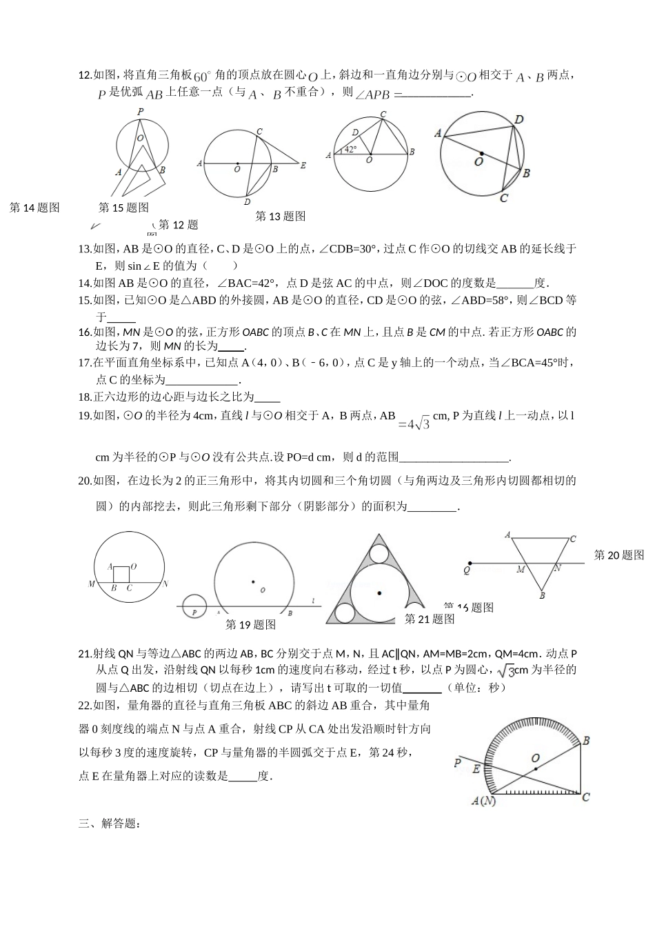 期末复习五圆综合练习_第2页