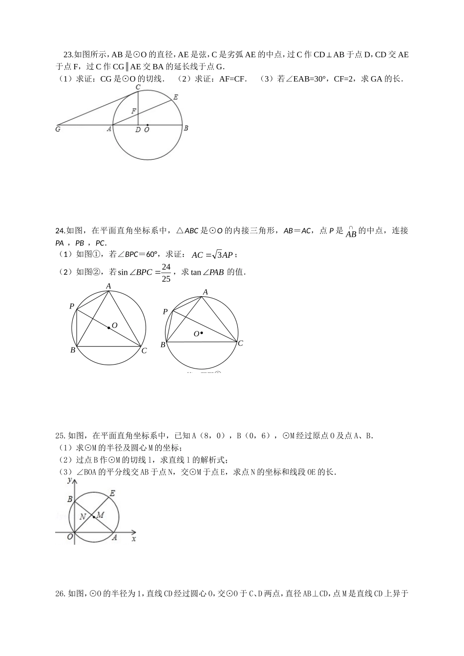 期末复习五圆综合练习_第3页